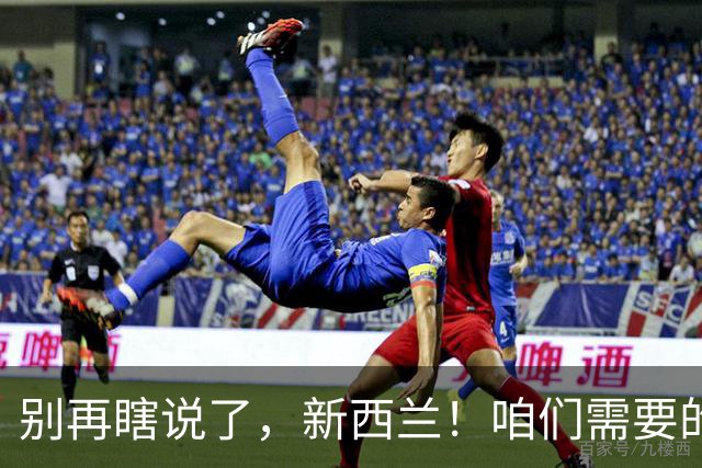 别再瞎说了，新西兰！咱们需要的是信任而不是谣言！