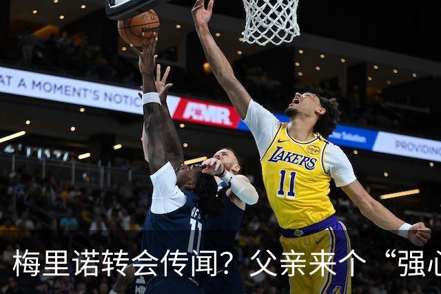 梅里诺转会传闻？父亲来个“强心针”！